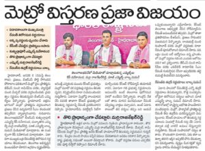 Read more about the article Press Meet Metro